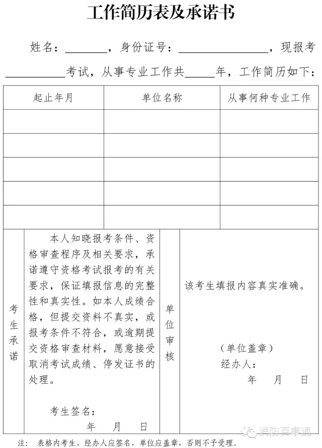 2017年一级注册消防工程师考试时间！