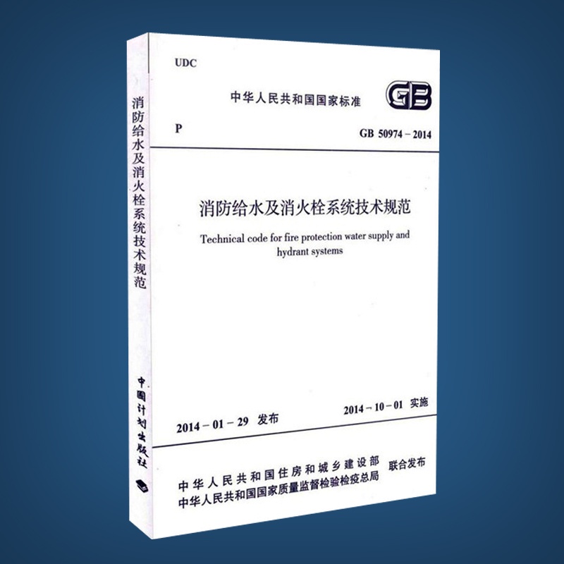 《消防给水及消火栓系统技术规范》中验收要求！