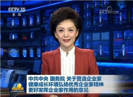 中央首次发文明确企业家精神:给企业家吃上定心丸